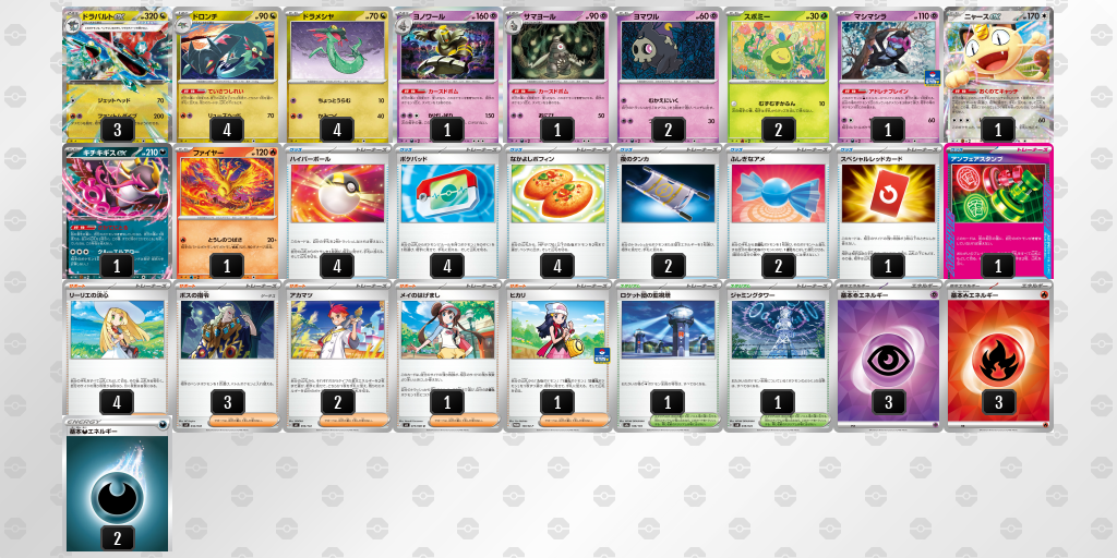 ベスト4｜れいな選手｜ドラパルトex／ヨノワールのデッキレシピ