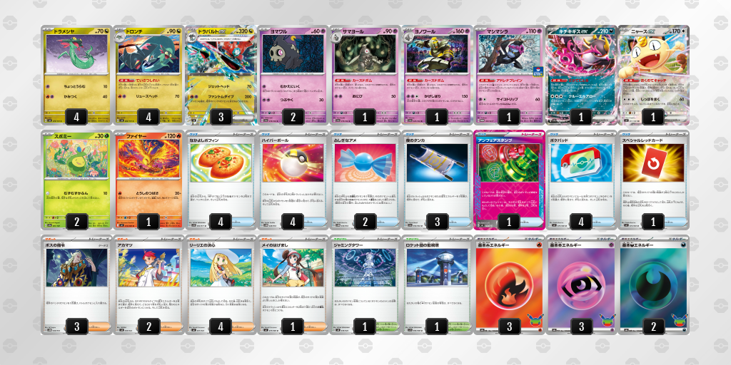 ベスト8｜ケイゴ選手｜ドラパルトex／ヨノワールのデッキレシピ