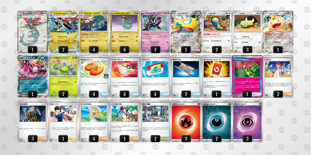 ベスト16 ドラパルトex／ノココッチ 60枚デッキレシピ
