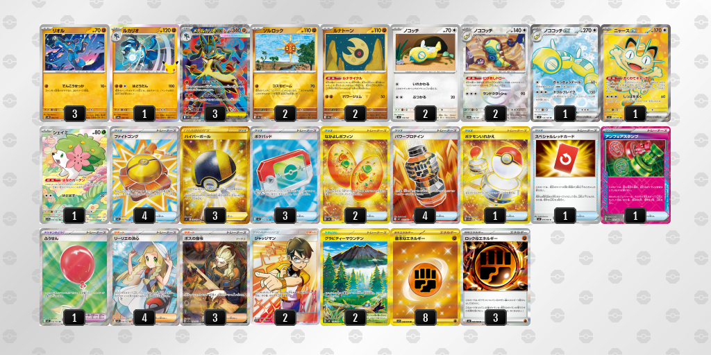 ベスト16 メガルカリオex 60枚デッキレシピ