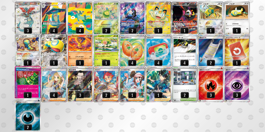 ベスト16 ドラパルトex／ノココッチ 60枚デッキレシピ