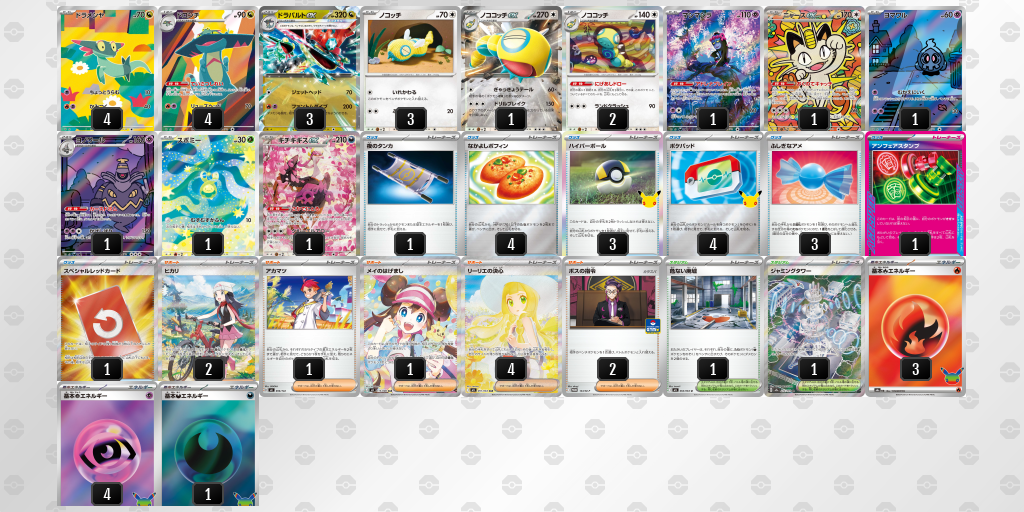 ベスト16 ドラパルトex／ノココッチ 60枚デッキレシピ