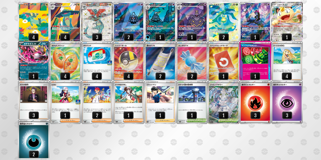 ベスト8|シャンディー選手|ドラパルトex/ヨノワールのデッキレシピ