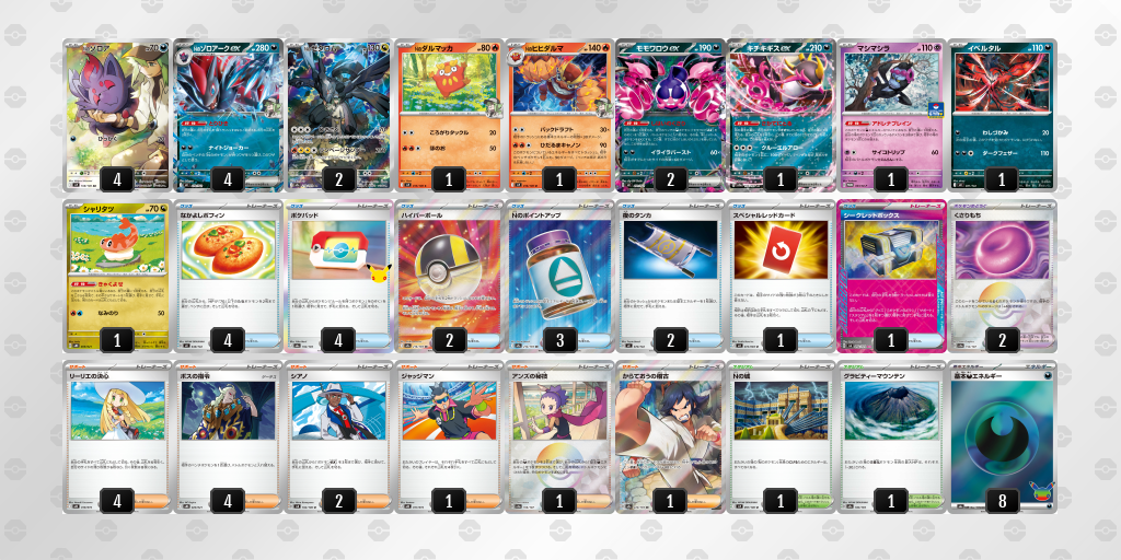 ベスト4|はまー選手|Nのゾロアークexのデッキレシピ