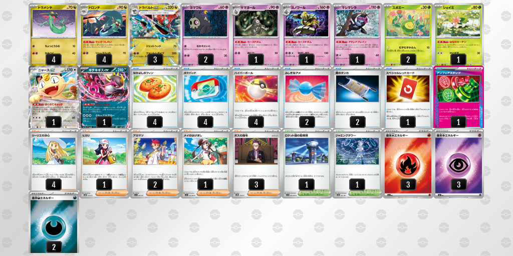 ベスト4|トキ選手|ドラパルトex/ヨノワールのデッキレシピ
