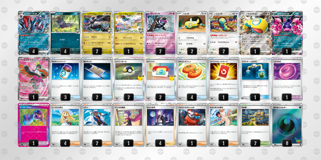 ベスト4｜シュウスケ選手｜Nのゾロアークexのデッキレシピ