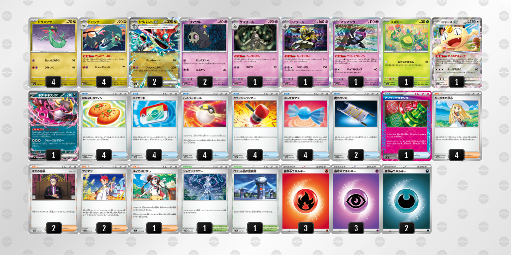 ベスト16 ドラパルトex／ヨノワール 60枚デッキレシピ