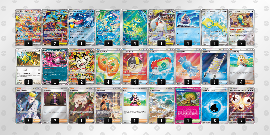ベスト8 ゲッコウガex 60枚デッキレシピ