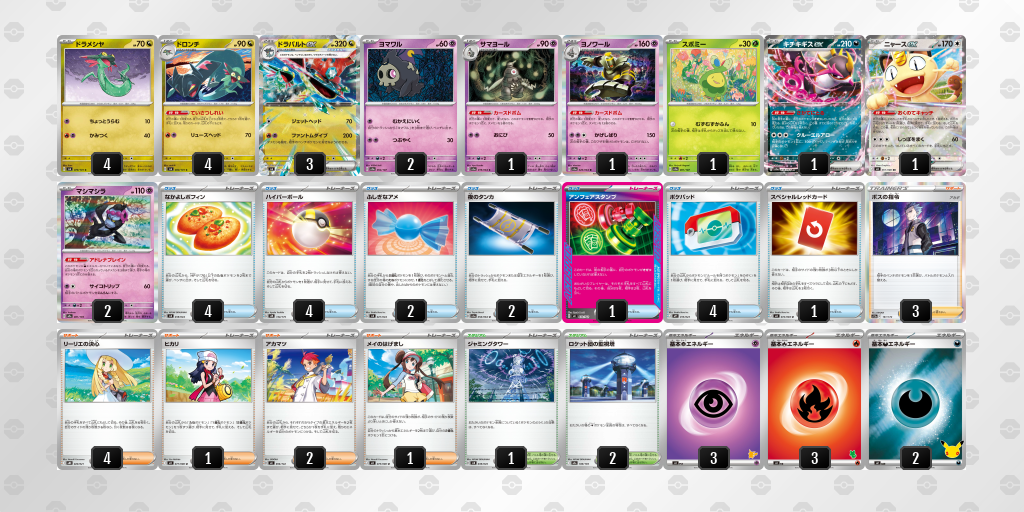 ベスト8 ドラパルトex／ヨノワール 60枚デッキレシピ