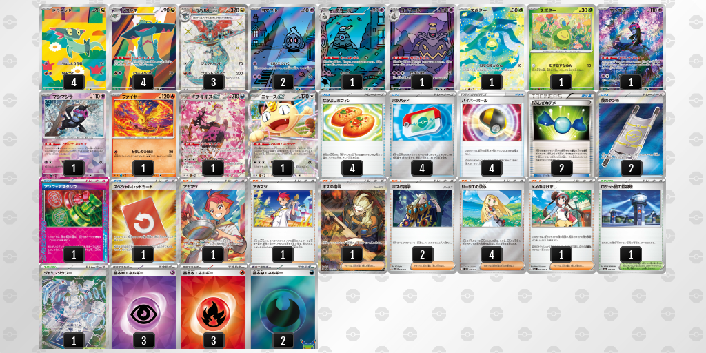 準優勝 ドラパルトex／ヨノワール 60枚デッキレシピ