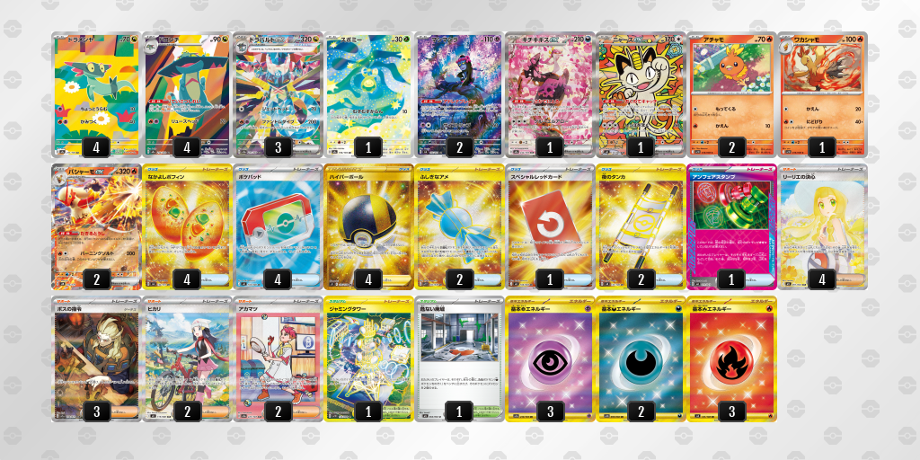 ベスト8 ドラパルトex／バシャーモex 60枚デッキレシピ