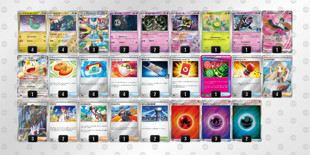 ベスト8|てらだ選手|ドラパルトex/ヨノワールのデッキレシピ