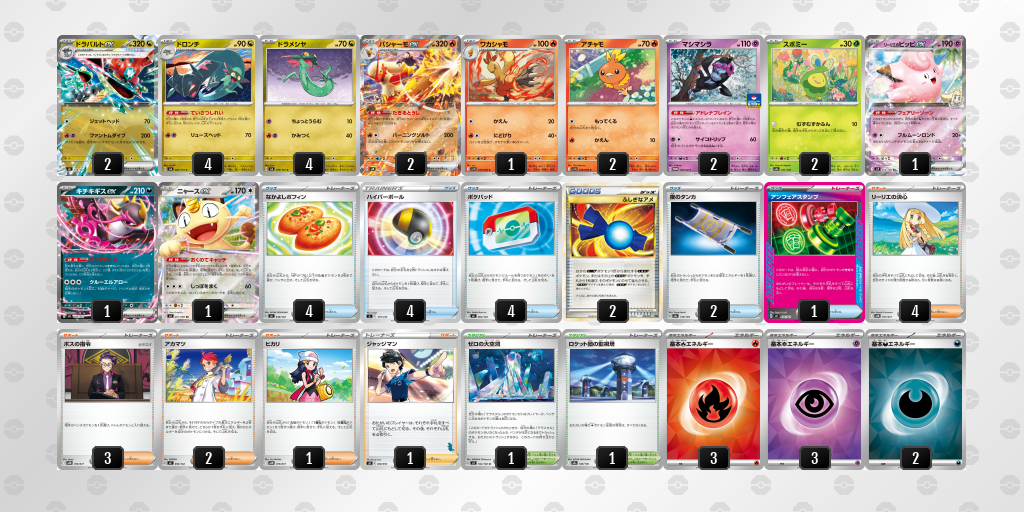 ベスト8｜すっきり冷やし茶漬け選手｜ドラパルトex／バシャーモexのデッキレシピ