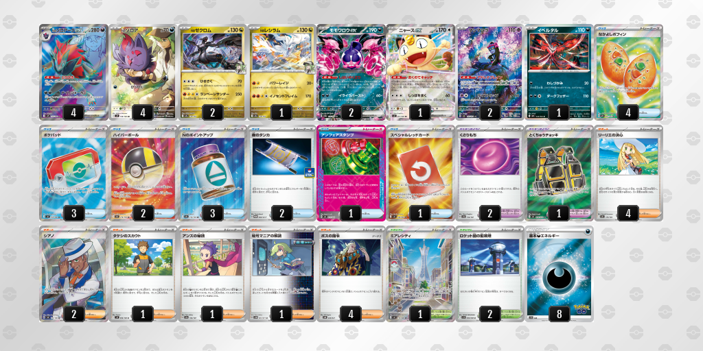 ベスト8｜おかわり選手｜Nのゾロアークexのデッキレシピ