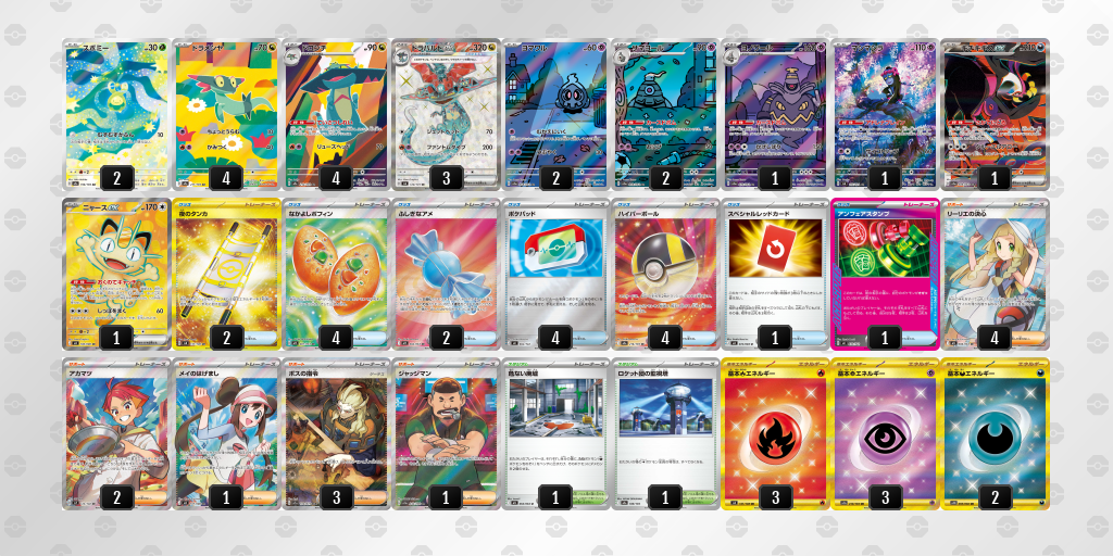 ベスト16 ドラパルトex／ヨノワール 60枚デッキレシピ