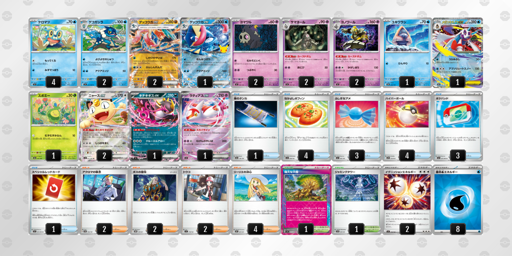 ベスト4｜ひら選手｜ゲッコウガexのデッキレシピ