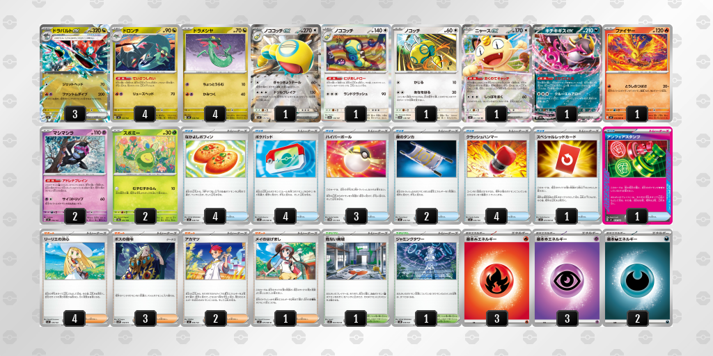 ベスト4｜しとろん選手｜ドラパルトex／ノココッチのデッキレシピ