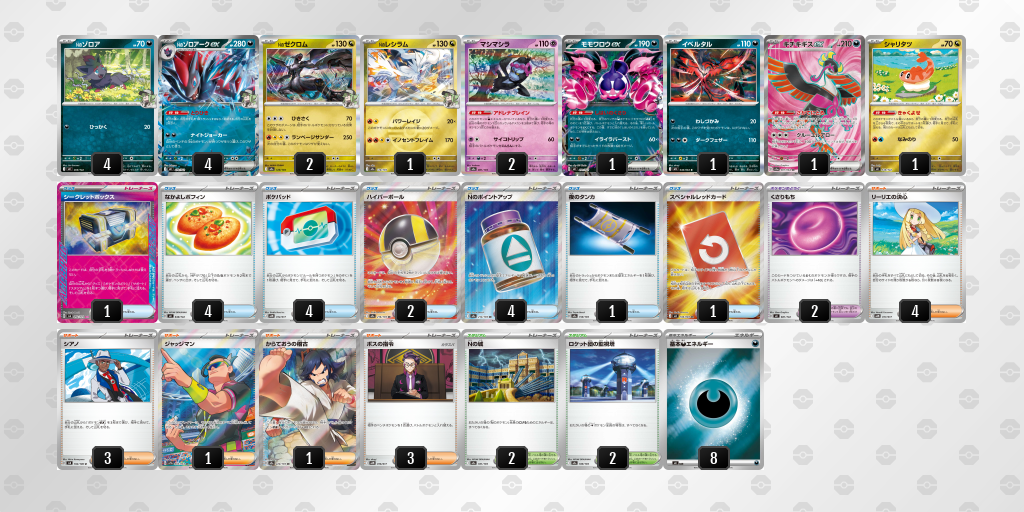 ベスト4｜かにみそ選手｜Nのゾロアークexのデッキレシピ