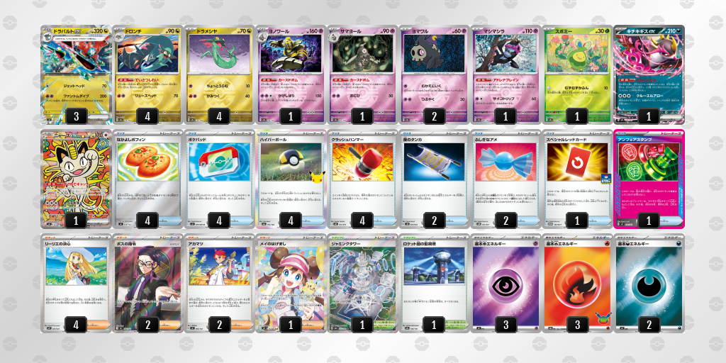ベスト16 ドラパルトex／ヨノワール 60枚デッキレシピ