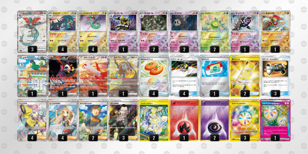 ベスト8 ドラパルトex／ヨノワール 60枚デッキレシピ