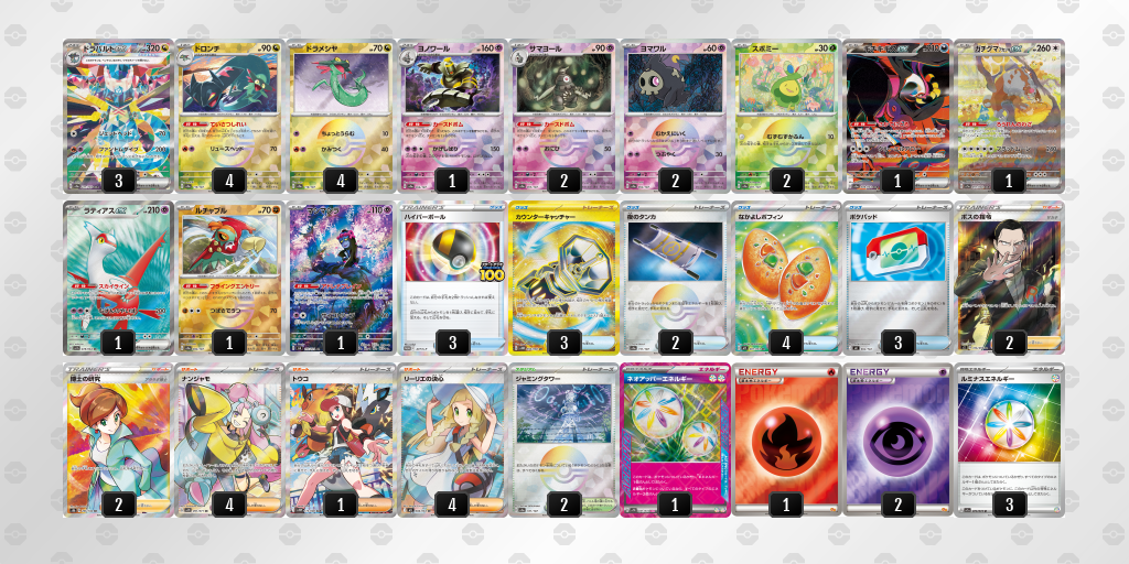 ベスト4 ドラパルトex／ヨノワール 60枚デッキレシピ