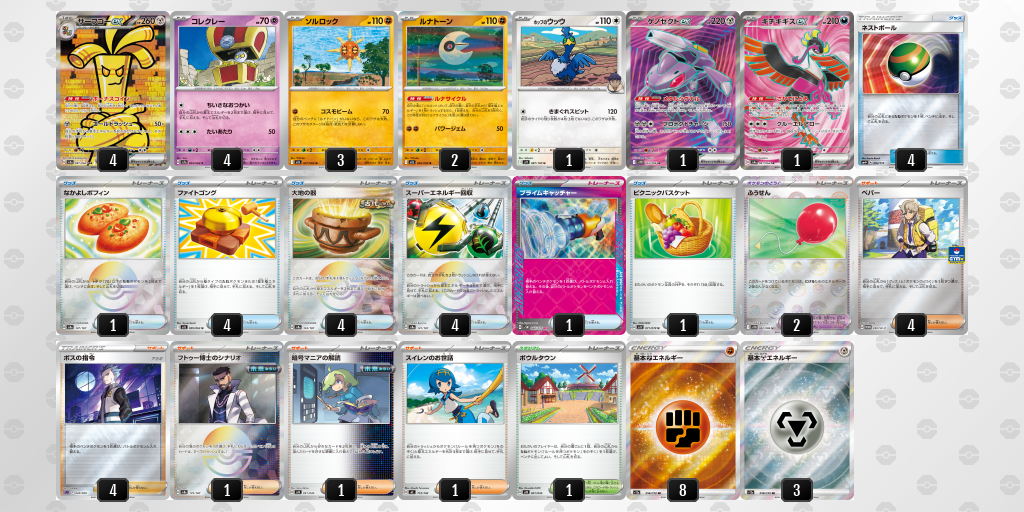 ベスト16 サーフゴーex 60枚デッキレシピ