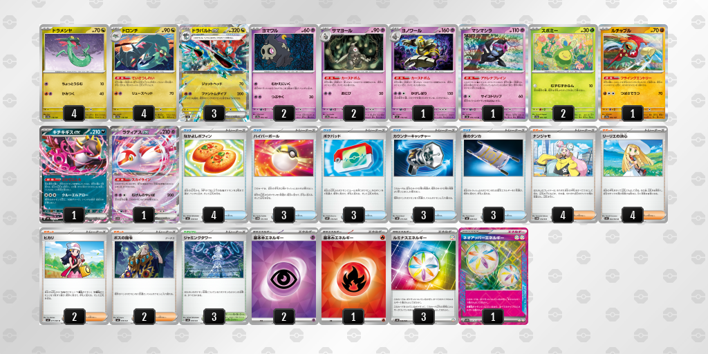 ベスト16 ドラパルトex／ヨノワール 60枚デッキレシピ