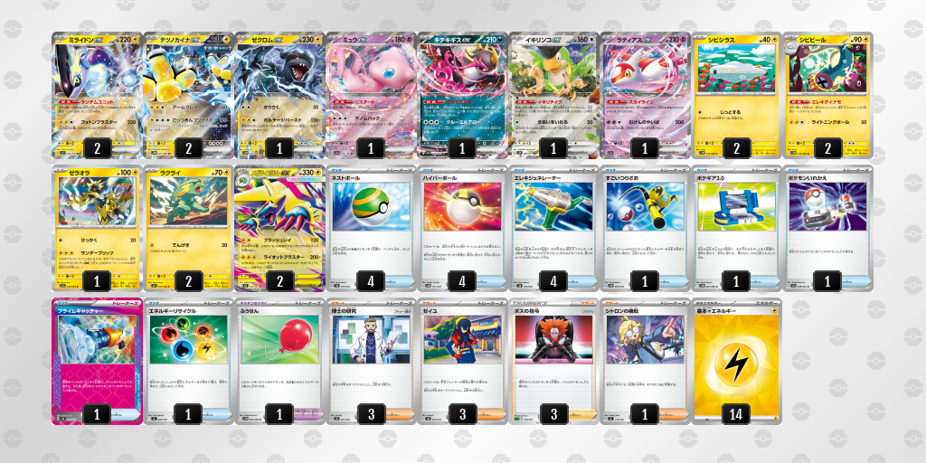 ベスト16 メガライボルトex 60枚デッキレシピ