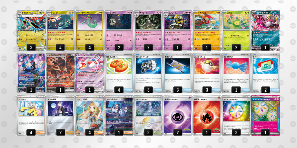 ベスト16 ドラパルトex／ヨノワール 60枚デッキレシピ