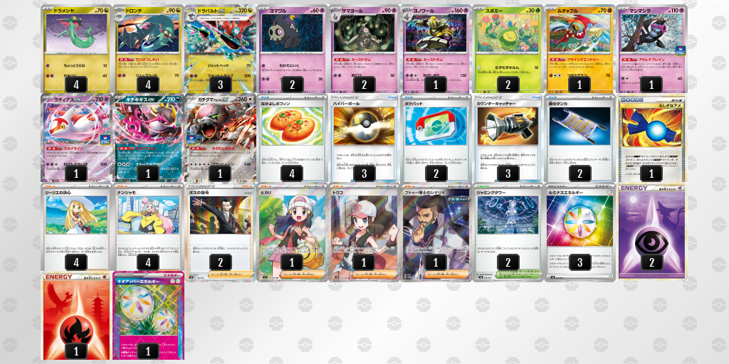 ベスト8 ドラパルトex／ヨノワール 60枚デッキレシピ