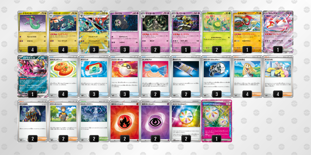 ベスト16 ドラパルトex／ヨノワール 60枚デッキレシピ