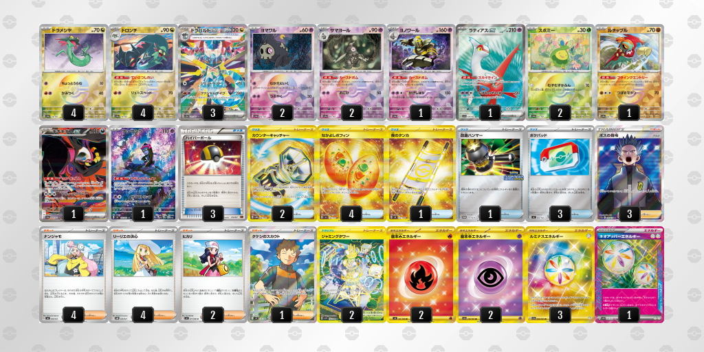 ベスト8 ドラパルトex／ヨノワール 60枚デッキレシピ