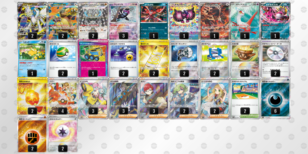 ベスト16 メガガルーラex 60枚デッキレシピ