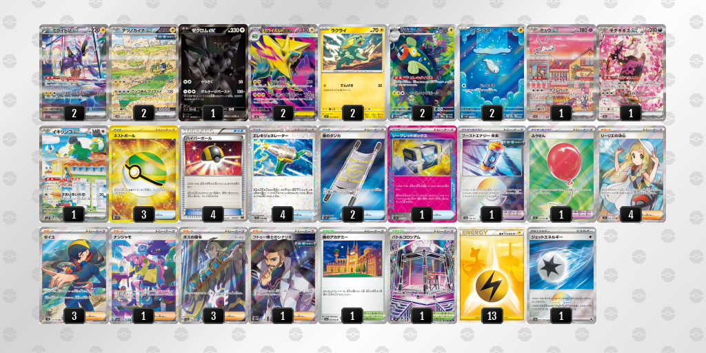 ベスト4 メガライボルトex 60枚デッキレシピ
