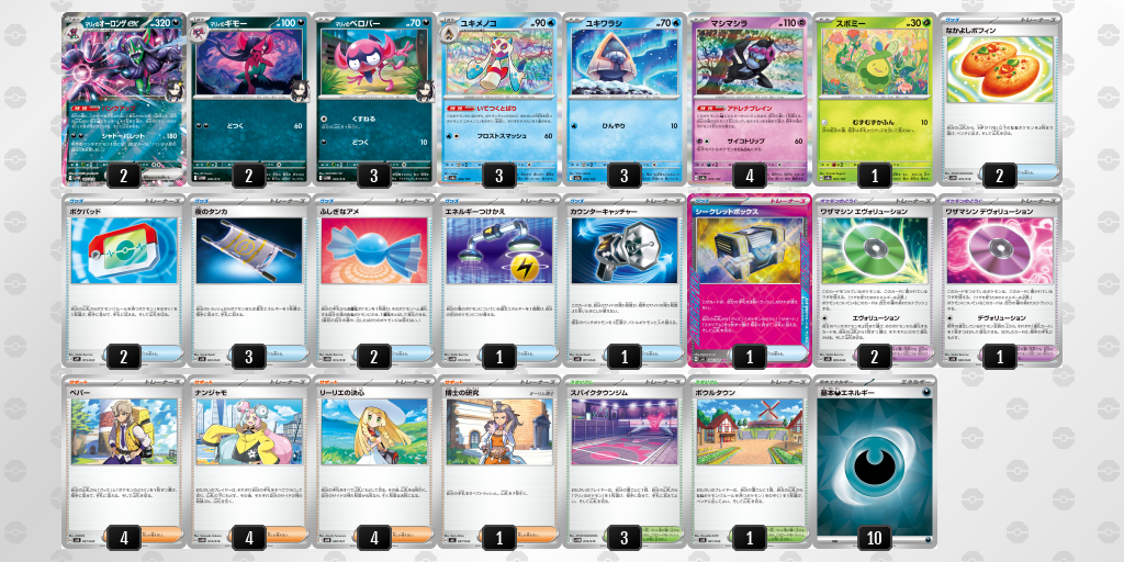 ベスト16 マリィのオーロンゲex 60枚デッキレシピ