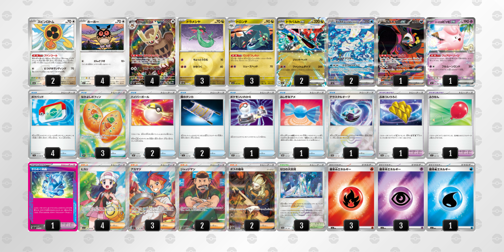 優勝 ドラパルトex 60枚デッキレシピ