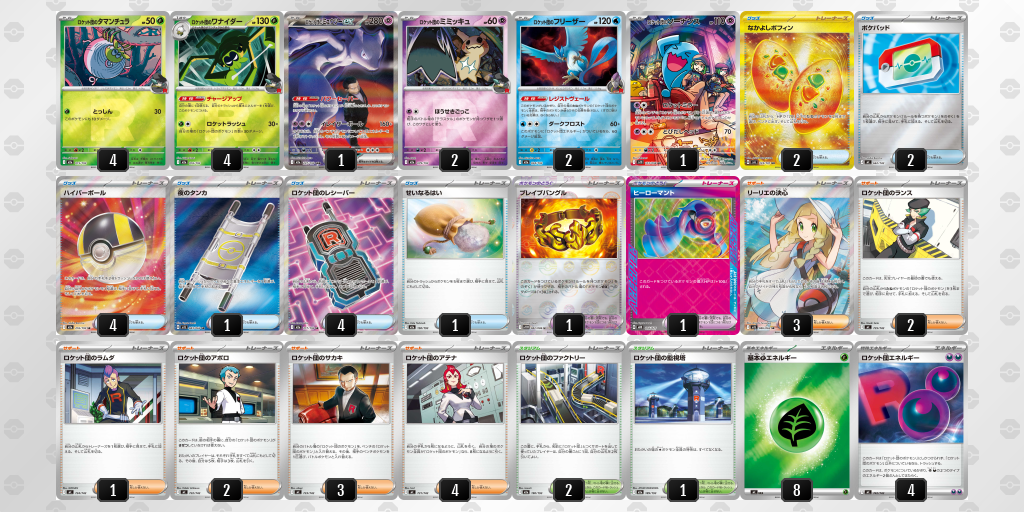 ベスト16 ロケット団のミュウツーex 60枚デッキレシピ