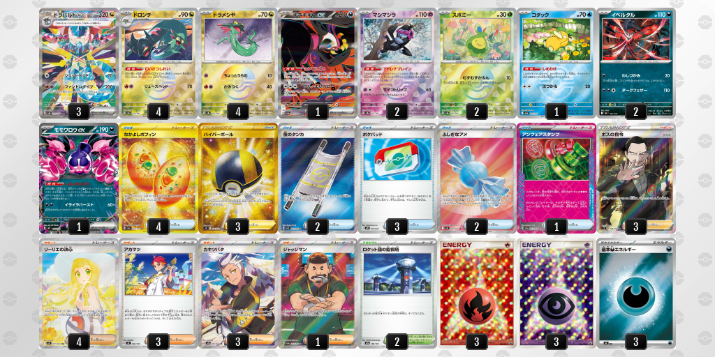 優勝 ドラパルトex 60枚デッキレシピ
