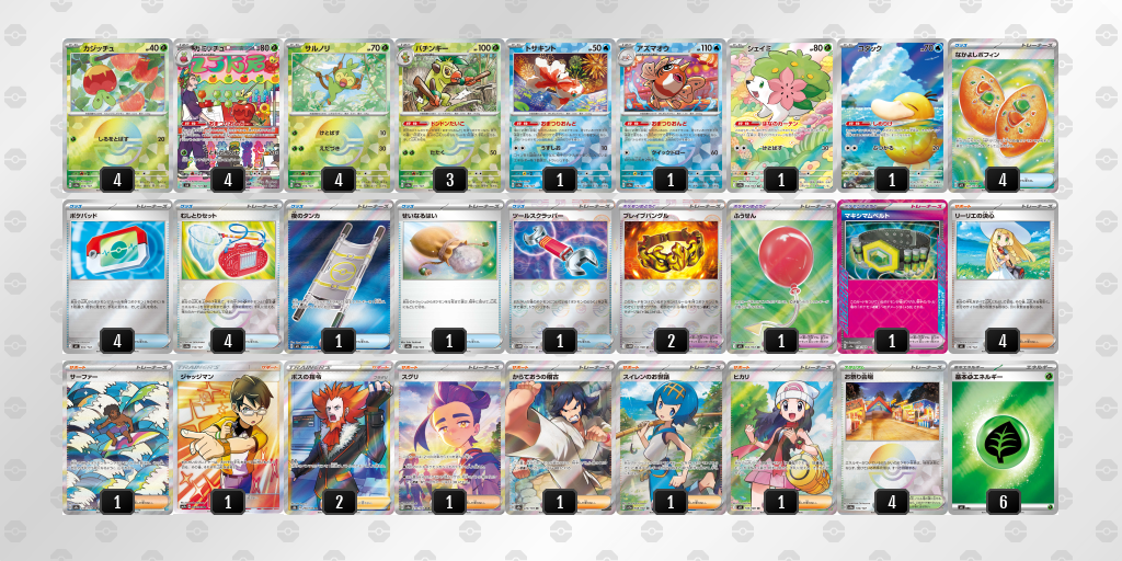 ベスト16 カミッチュ／バチンキー 60枚デッキレシピ