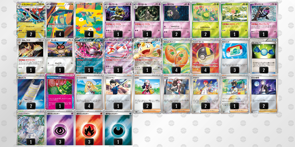 ベスト8 ドラパルトex／ヨノワール 60枚デッキレシピ