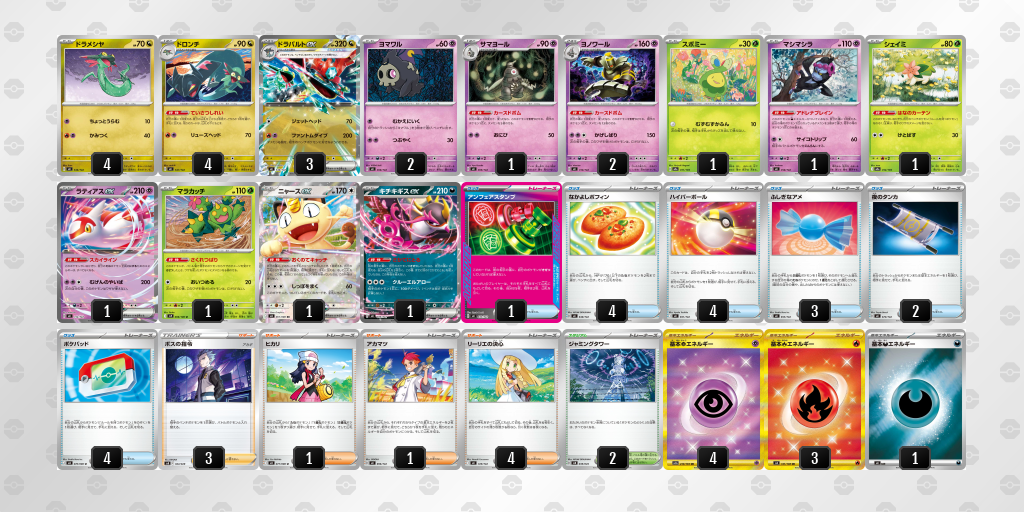ベスト8 ドラパルトex／ヨノワール 60枚デッキレシピ