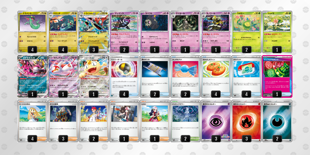 ベスト8 ドラパルトex／ヨノワール 60枚デッキレシピ