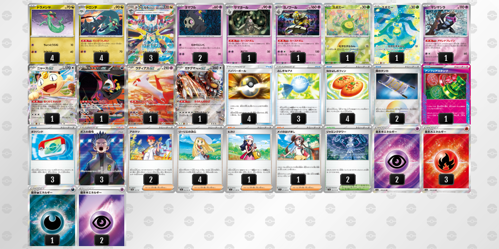 ベスト4 ドラパルトex／ヨノワール 60枚デッキレシピ