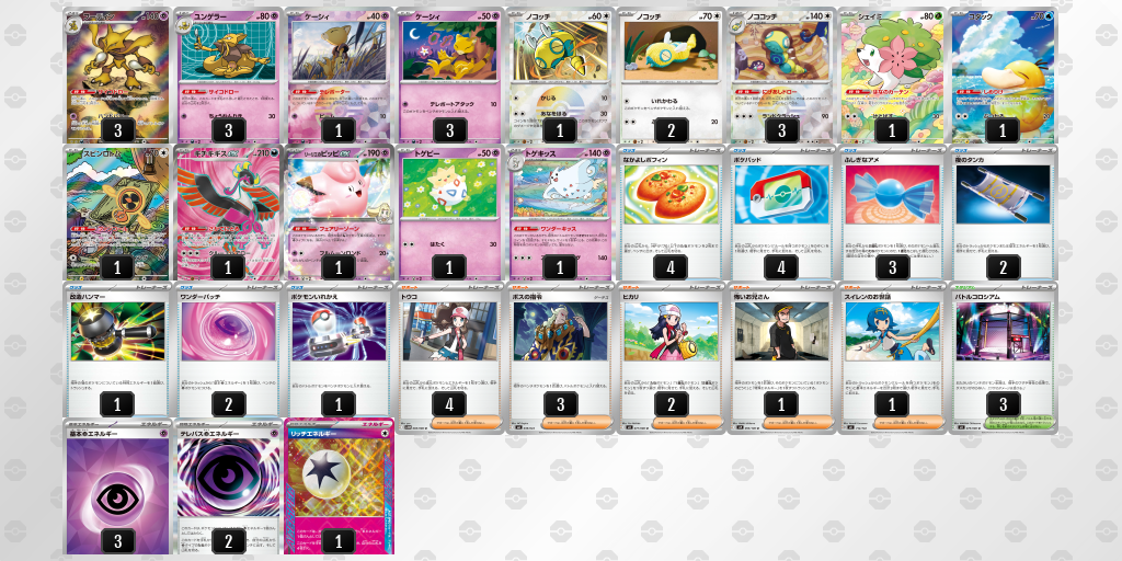 ベスト16 フーディン／ノココッチ 60枚デッキレシピ