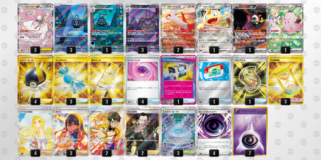 準優勝 メガディアンシーex 60枚デッキレシピ