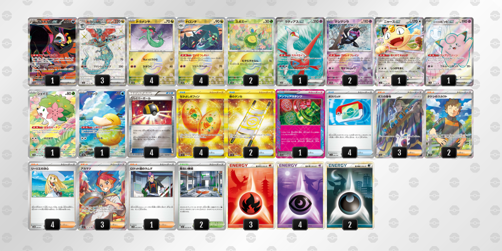 ベスト8 ドラパルトex 60枚デッキレシピ