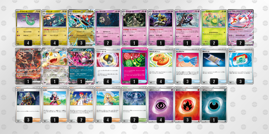 優勝 ドラパルトex／ヨノワール 60枚デッキレシピ