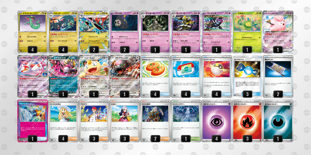 ベスト16 ドラパルトex／ヨノワール 60枚デッキレシピ