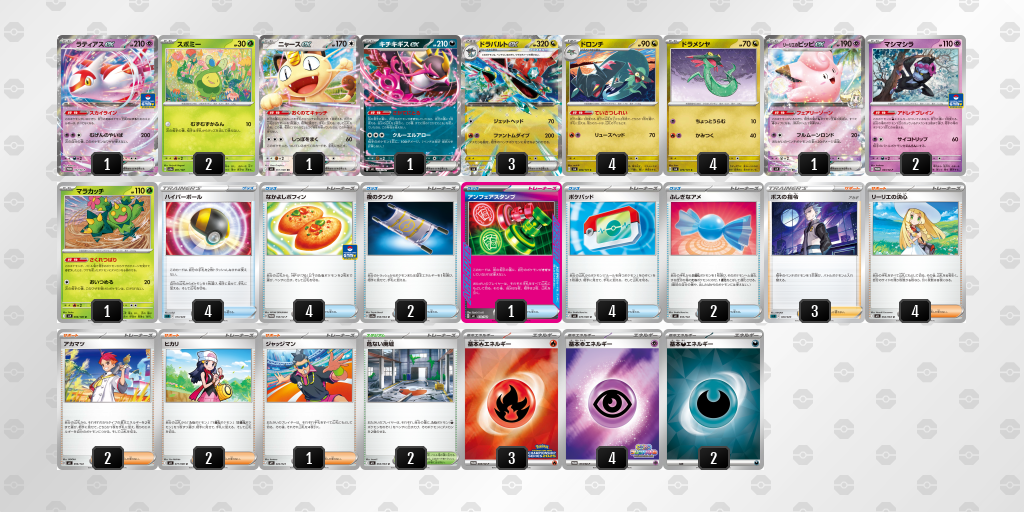 ベスト4 ドラパルトex 60枚デッキレシピ