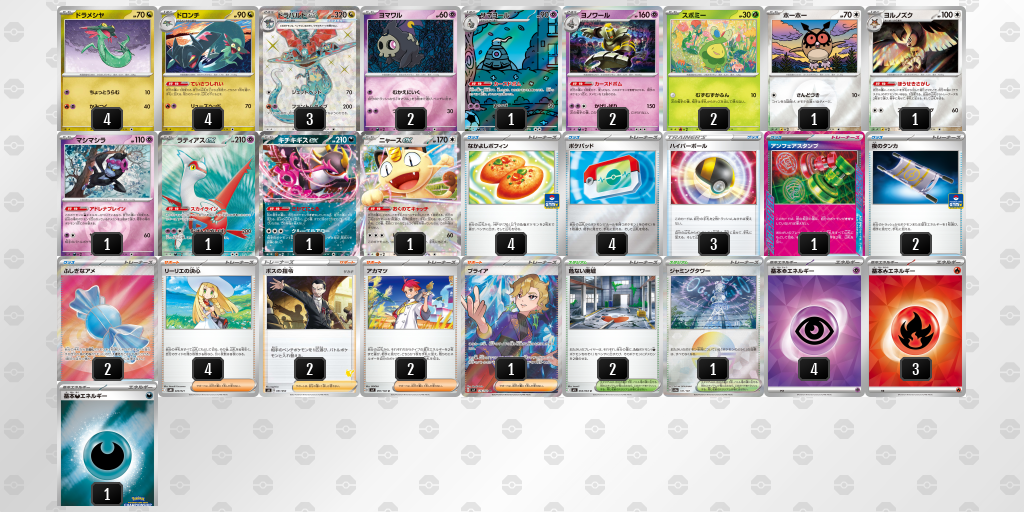 優勝 ドラパルトex／ヨノワール 60枚デッキレシピ